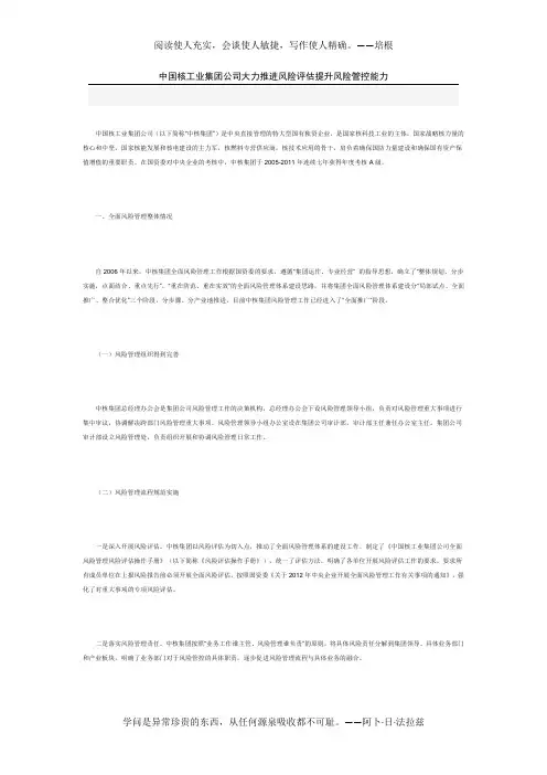 中国核工业集团公司-内控与风险管理