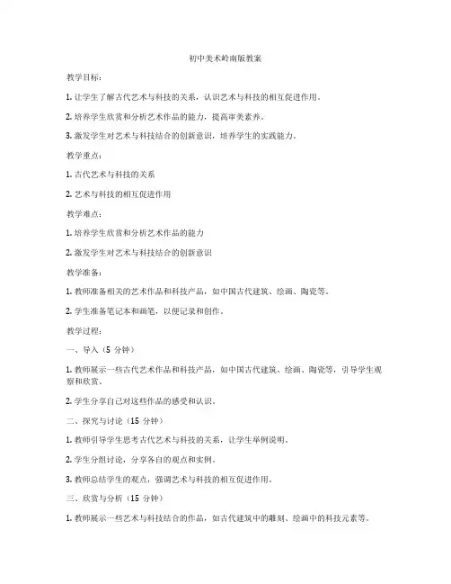 初中美术岭南版教案