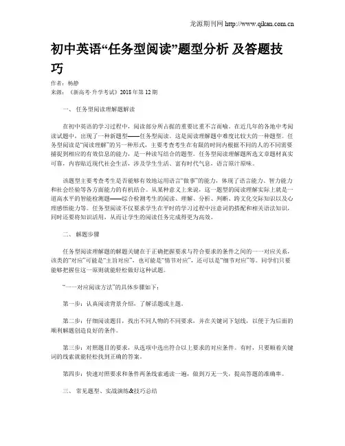 初中英语“任务型阅读”题型分析 及答题技巧