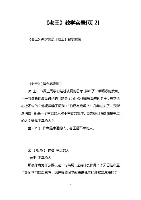 《老王》教学实录[页2]