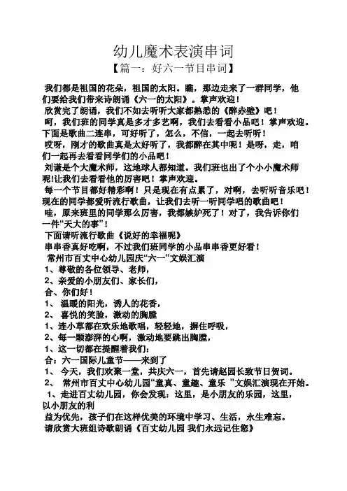 幼儿魔术表演串词