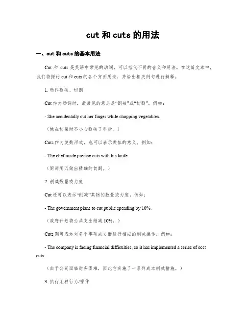 cut和cuts的用法