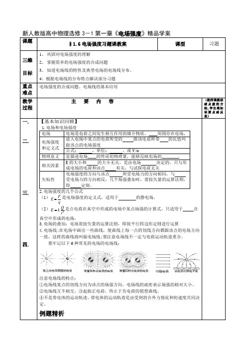 高中物理选修3-1第一章《电场强度》精品学案