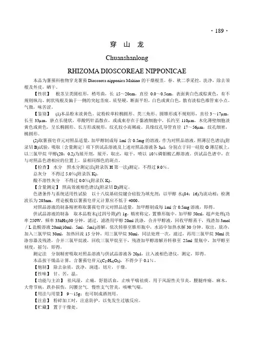 穿山龙