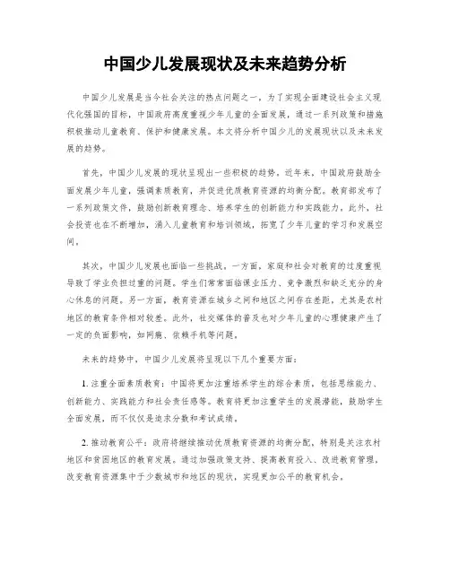 中国少儿发展现状及未来趋势分析