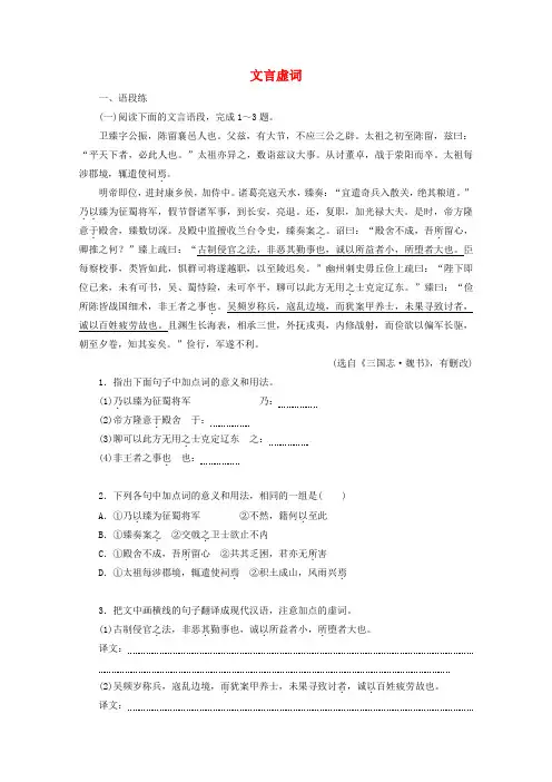 高考语文一轮复习“文言虚词”针对训练(Word版含答案)