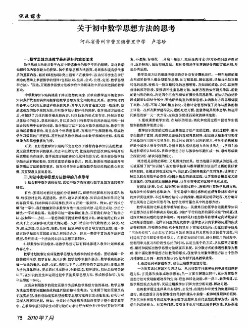 关于初中数学思想方法的思考