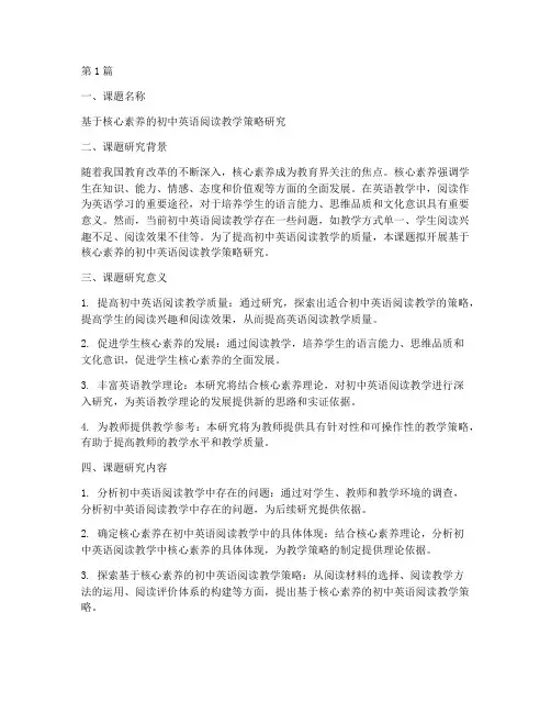 教育教学实践课题申请书(3篇)