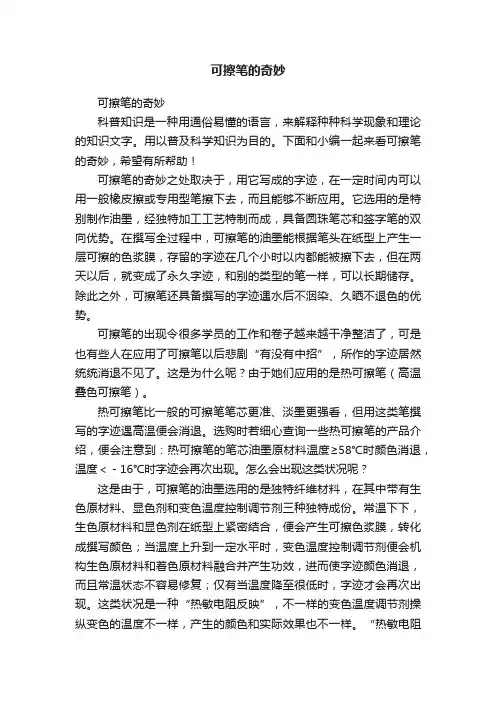 可擦笔的奇妙