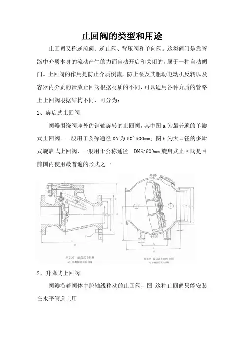 止回阀的类型和用途