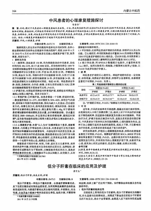 低分子肝素在临床的应用及护理