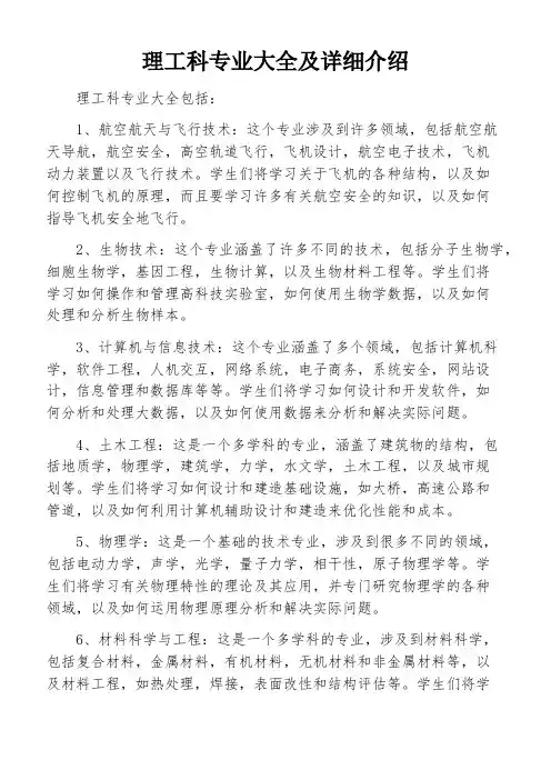 理工科专业大全及详细介绍