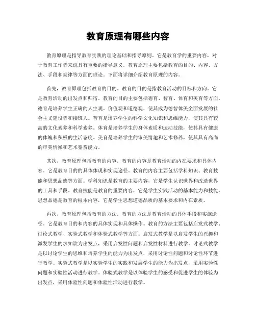 教育原理有哪些内容