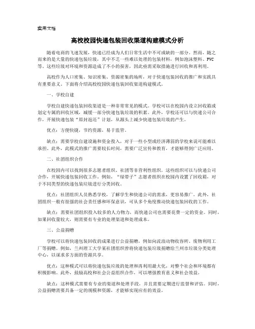 高校校园快递包装回收渠道构建模式分析