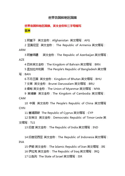 世界各国和地区国旗