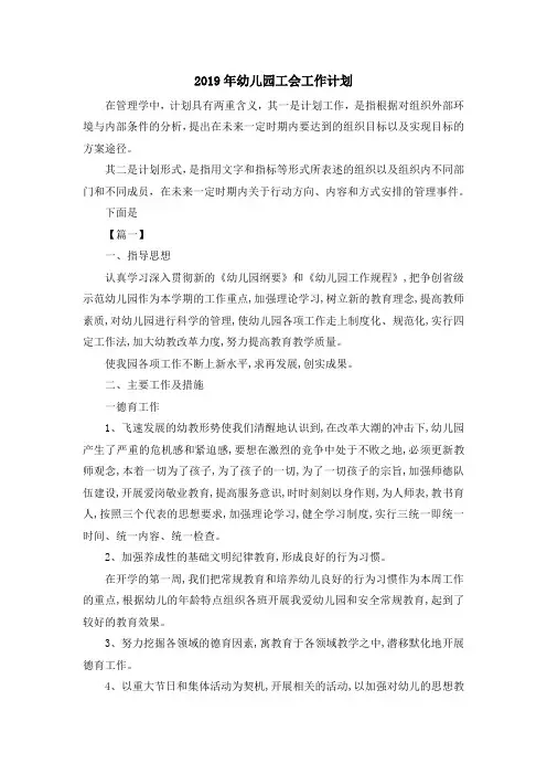 工作计划-2019年幼儿园工会工作计划 精品