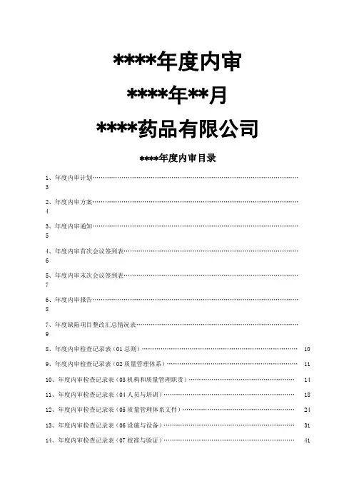 药品批发企业内审报告