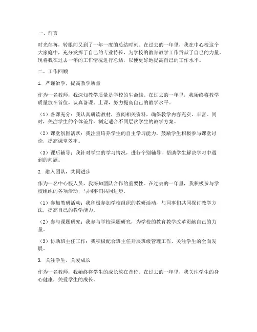 中心校人员个人工作总结