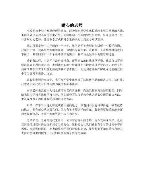 耐心的老师550字作文