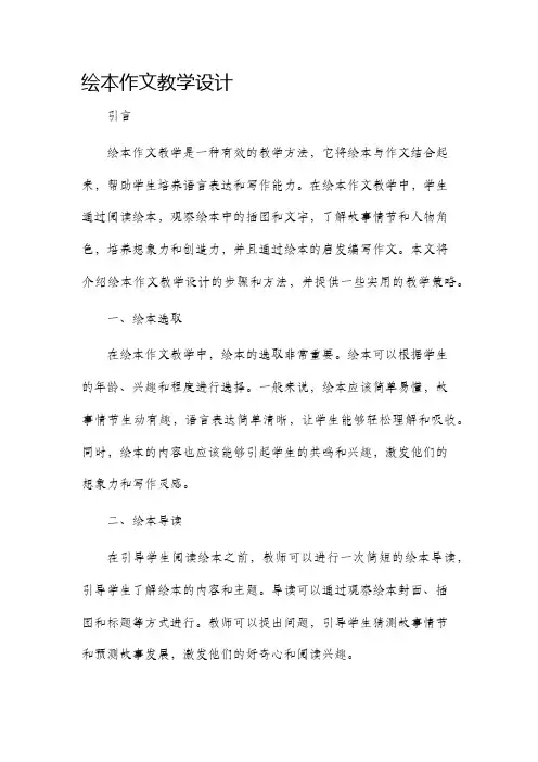 绘本作文教学设计写物