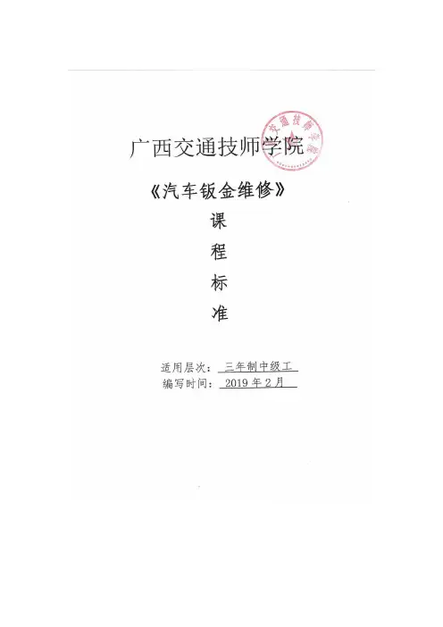 汽车钣金维修说明书