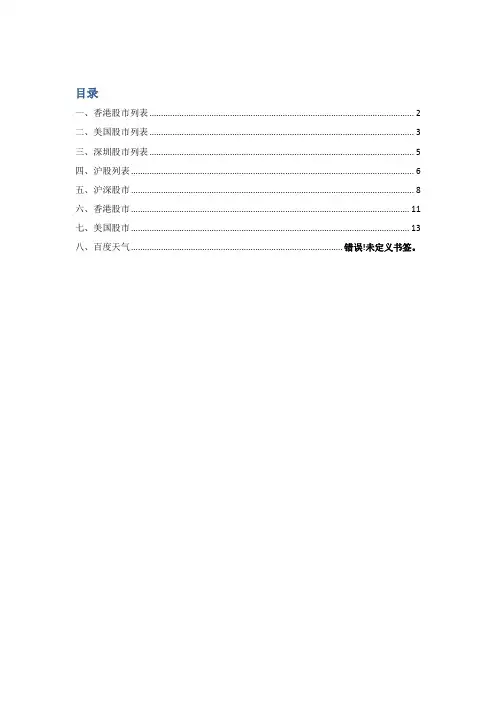 股票助手接口文档
