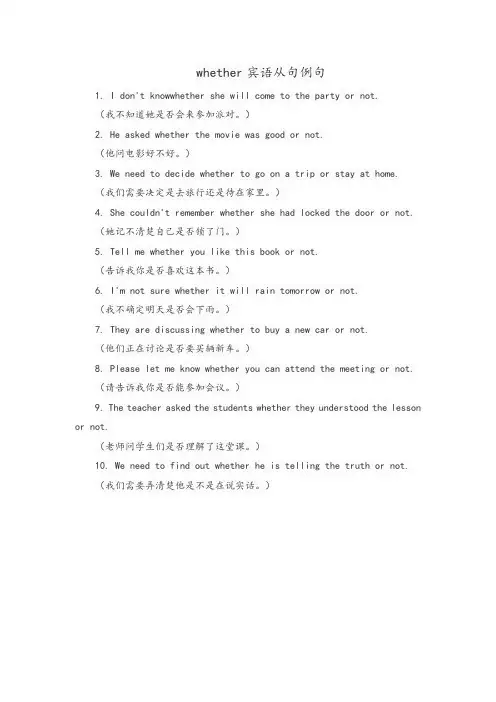 whether宾语从句例句
