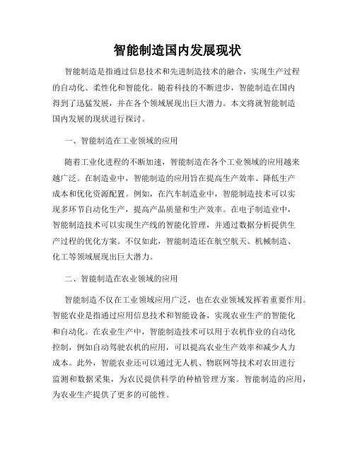 智能制造国内发展现状