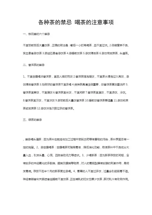各种茶的禁忌 喝茶的注意事项