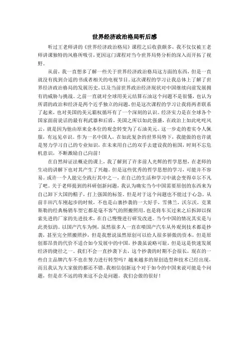 世界经济政治格局听后感