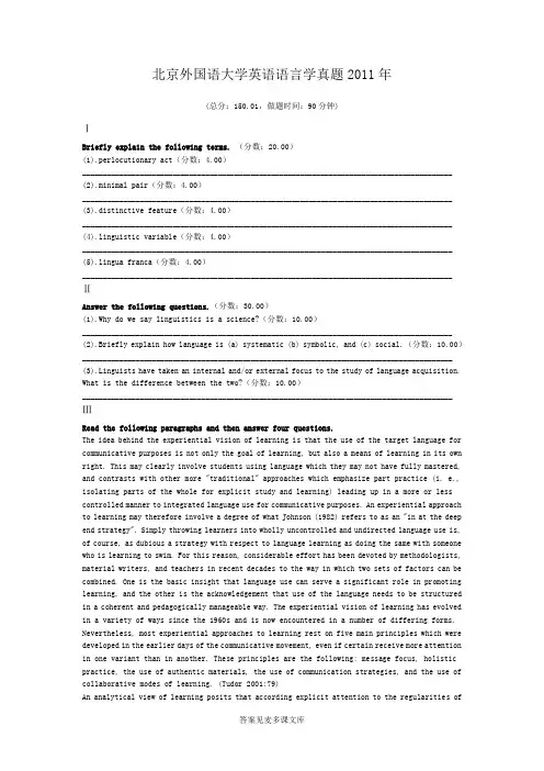 北京外国语大学英语语言学真题2011年.doc