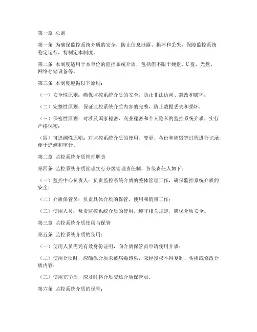 监控系统介质安全管理制度