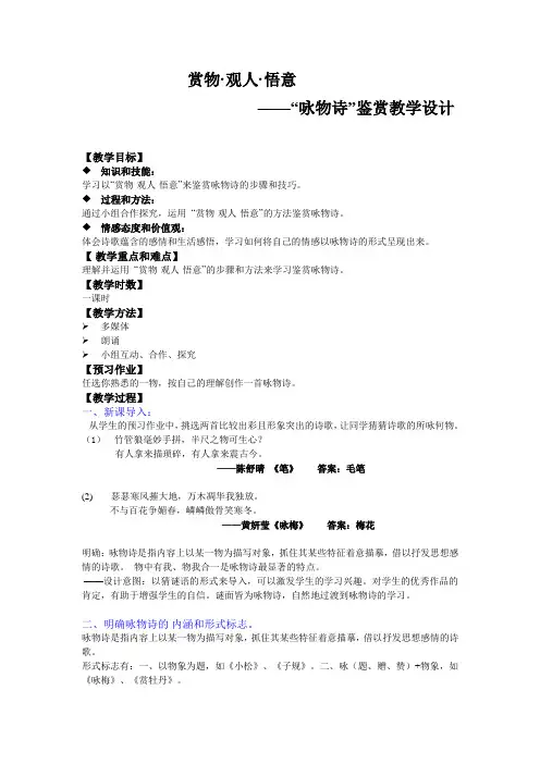 “咏物诗”鉴赏教学设计