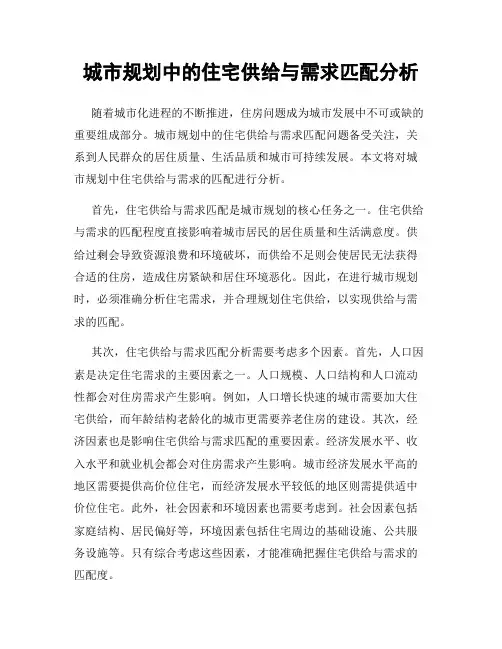 城市规划中的住宅供给与需求匹配分析