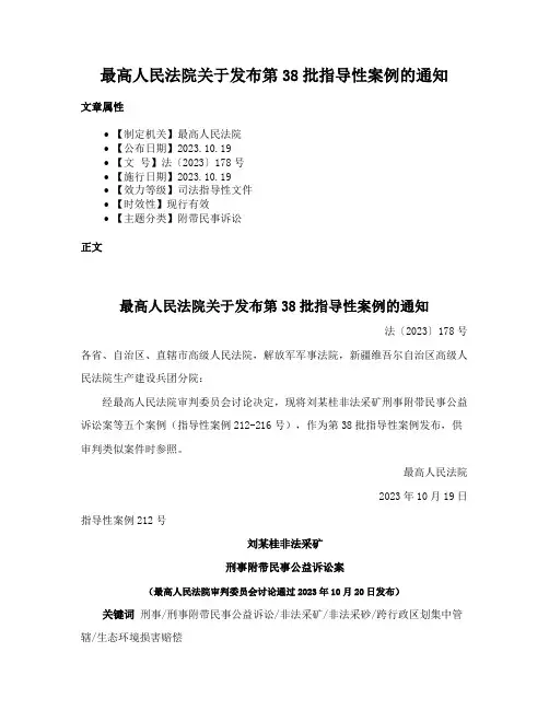 最高人民法院关于发布第38批指导性案例的通知