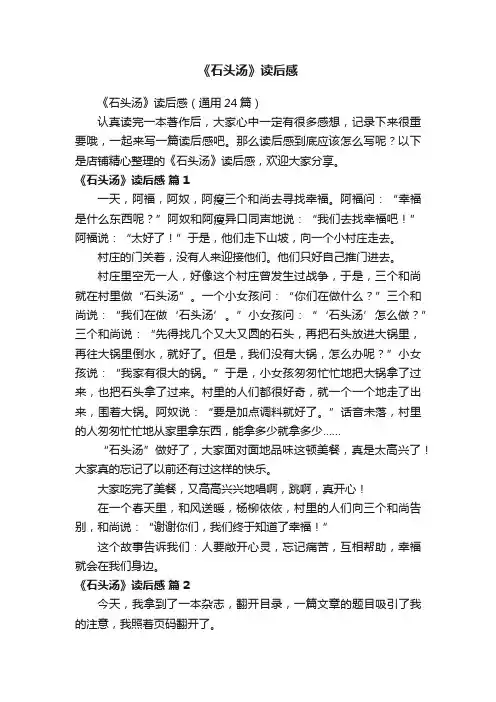 《石头汤》读后感