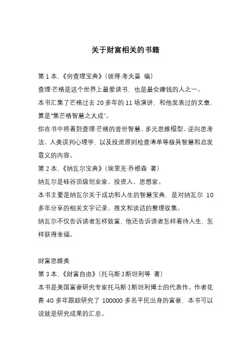 关于财富相关的书籍