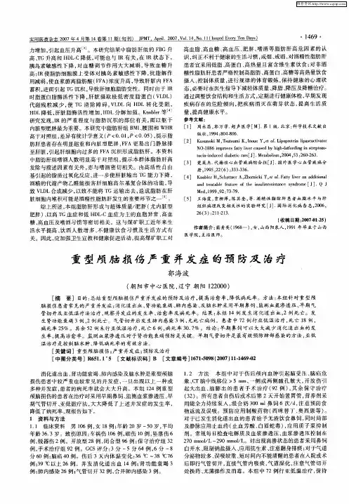 重型颅脑损伤严重并发症的预防及治疗