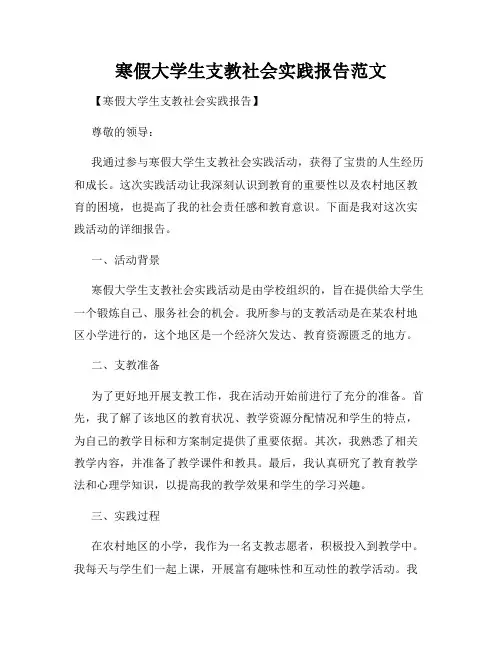 寒假大学生支教社会实践报告范文