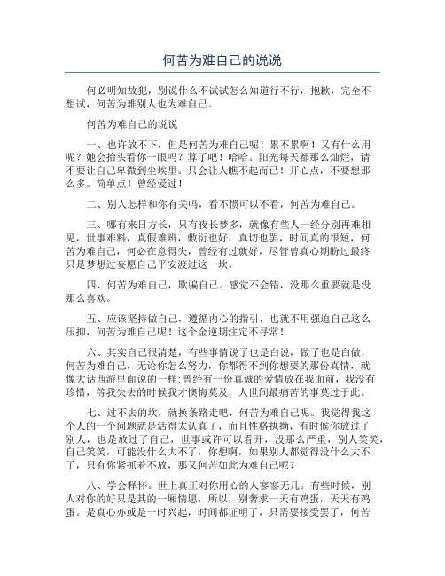 何苦为难自己的说说