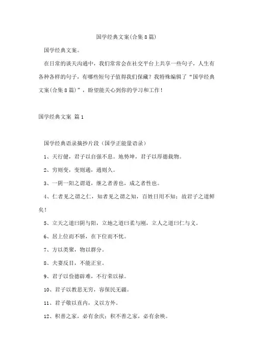 国学经典文案(合集8篇)