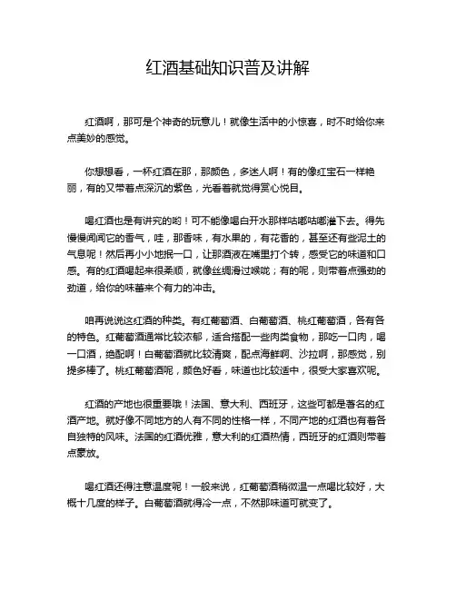 红酒基础知识普及讲解