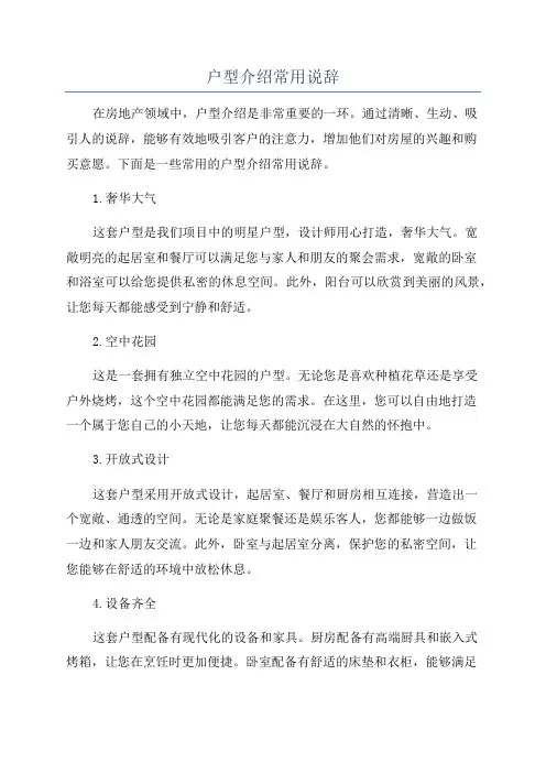 户型介绍常用说辞