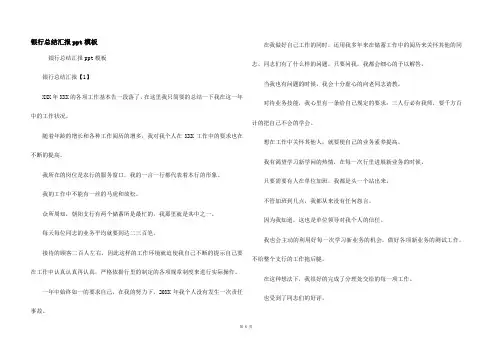 银行总结汇报ppt模板