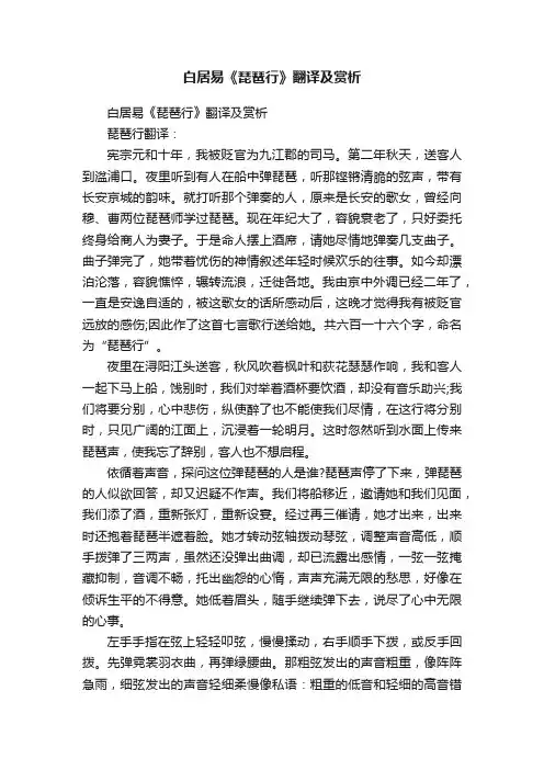 白居易《琵琶行》翻译及赏析