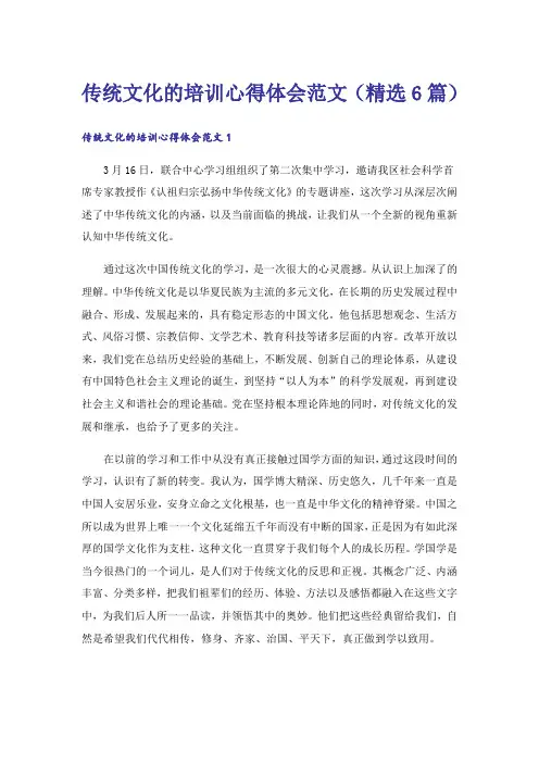 传统文化的培训心得体会范文(精选6篇)