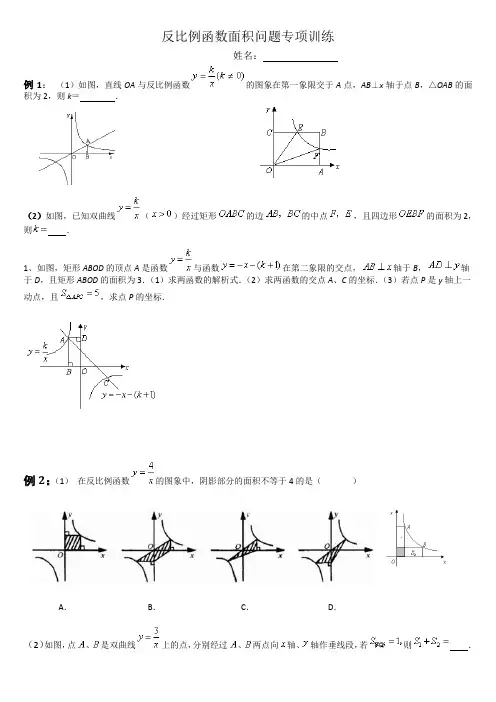 反比例函数面积问题专项训练