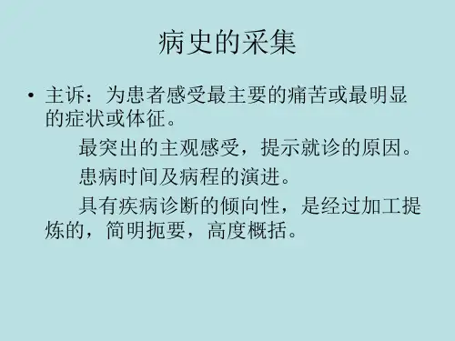 血液科病例的病史采集体格检查及病历书写
