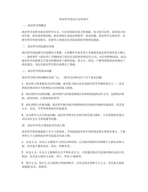 政治哲学知识点总结高中