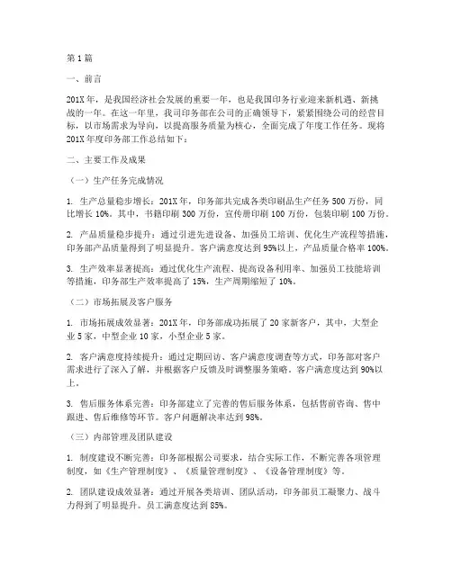 印务部的工作总结范文(3篇)